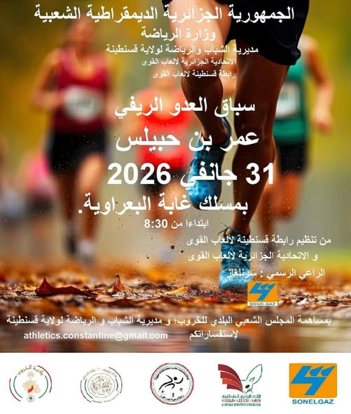 Cross Country Omar Ben Hablis – Constantine race image