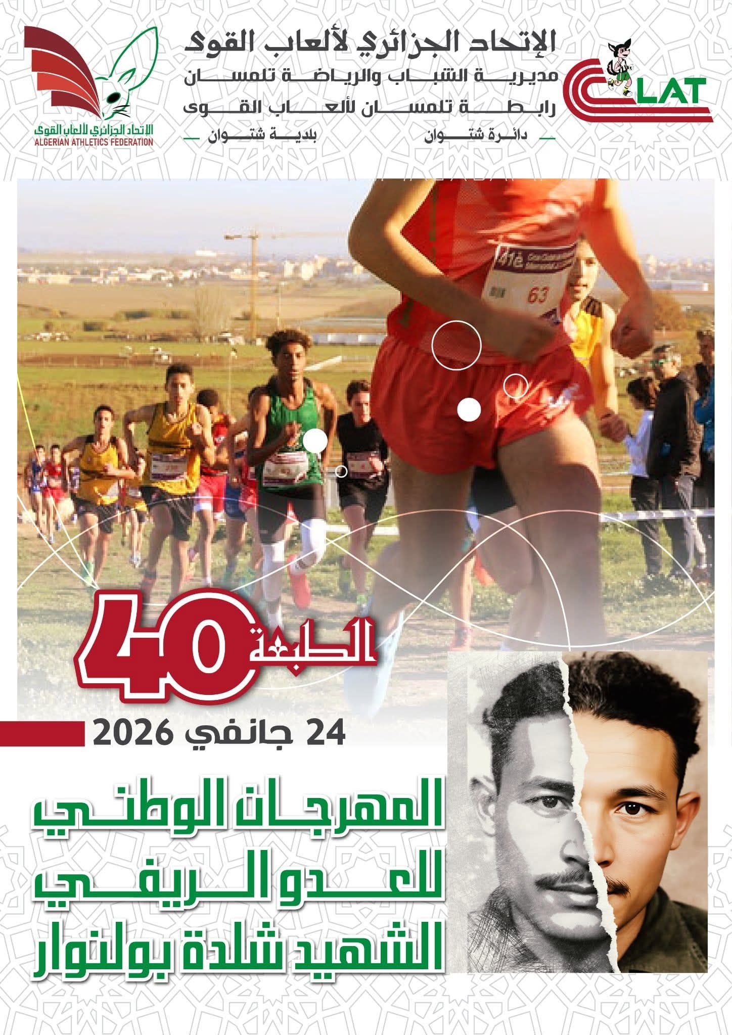 40ᵉ Festival National de Cross Country Chahid Chelda Boulnouar race image